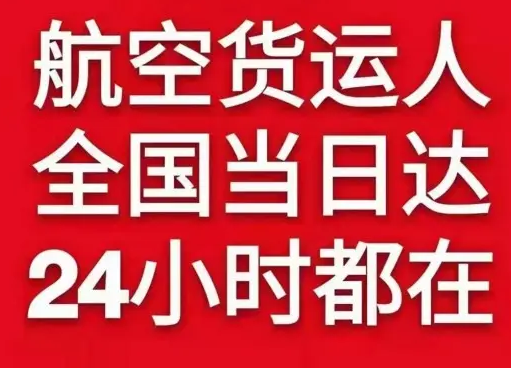 永兴机场快运货物、航空货运:物流行业各岗位招聘